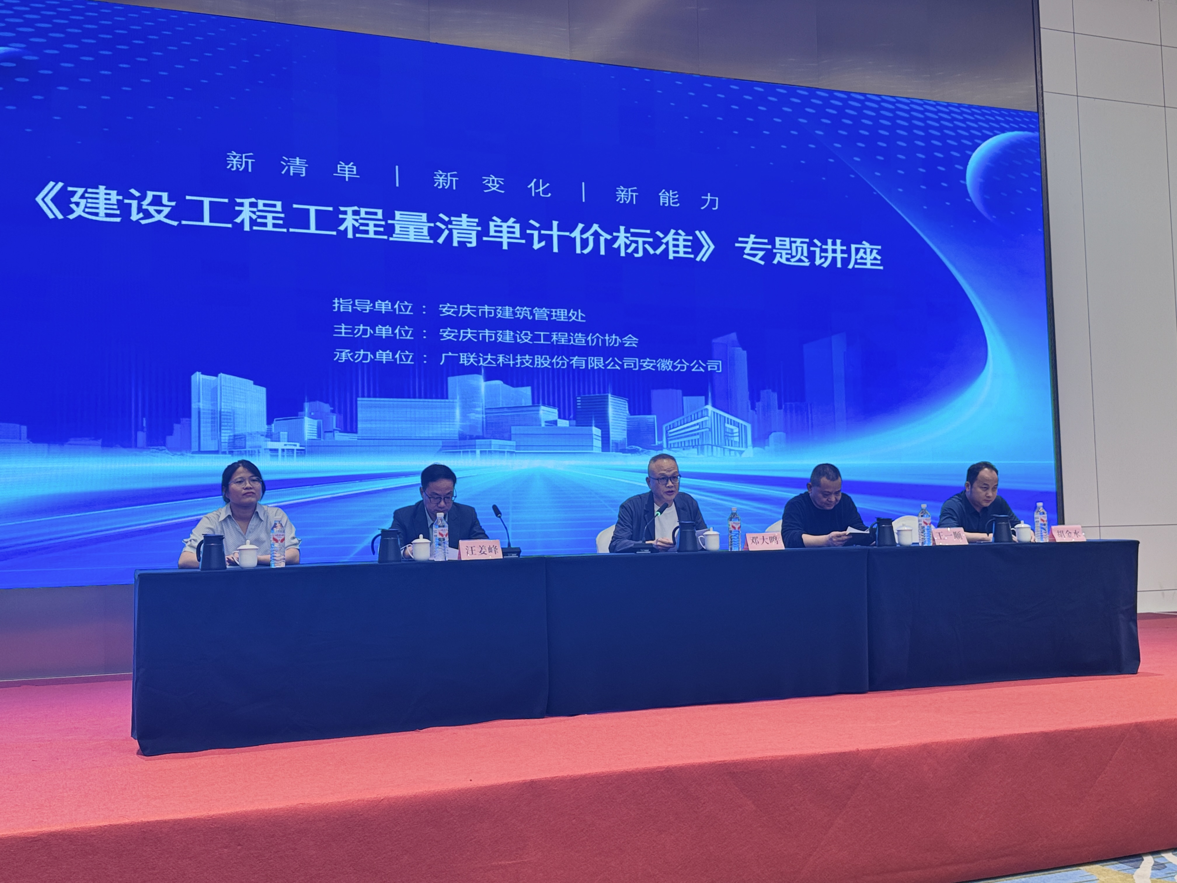 安庆市成功举办2024版《建设工程工程量清单...